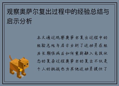 观察奥萨尔复出过程中的经验总结与启示分析 观察奥萨尔复出过程中的经验总结与启示分析