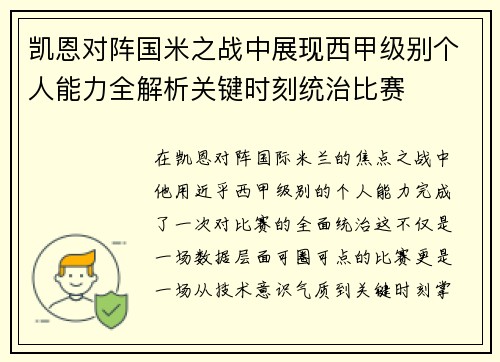 凯恩对阵国米之战中展现西甲级别个人能力全解析关键时刻统治比赛