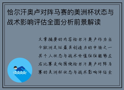 恰尔汗奥卢对阵马赛的美洲杯状态与战术影响评估全面分析前景解读 恰尔汗奥卢对阵马赛的美洲杯状态与战术影响评估全面分析前景解读