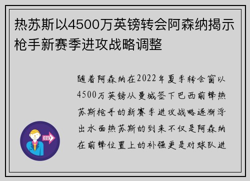 热苏斯以4500万英镑转会阿森纳揭示枪手新赛季进攻战略调整