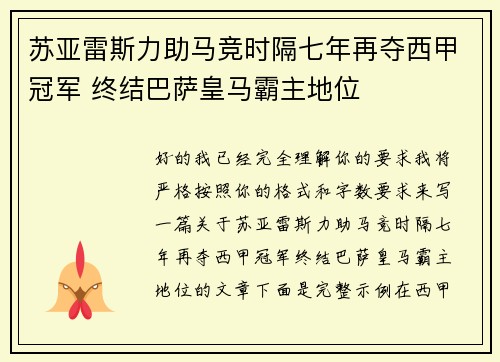 苏亚雷斯力助马竞时隔七年再夺西甲冠军 终结巴萨皇马霸主地位