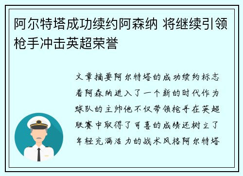 阿尔特塔成功续约阿森纳 将继续引领枪手冲击英超荣誉 阿尔特塔成功续约阿森纳 将继续引领枪手冲击英超荣誉
