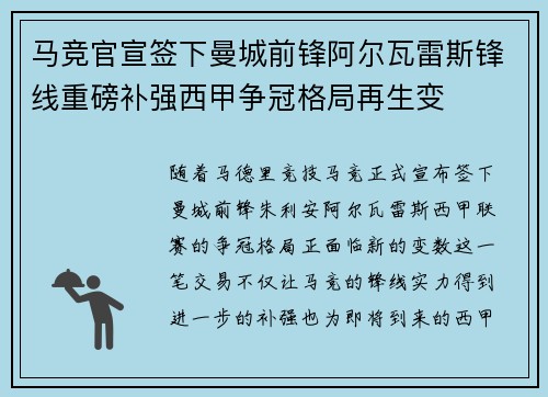 马竞官宣签下曼城前锋阿尔瓦雷斯锋线重磅补强西甲争冠格局再生变 马竞官宣签下曼城前锋阿尔瓦雷斯锋线重磅补强西甲争冠格局再生变